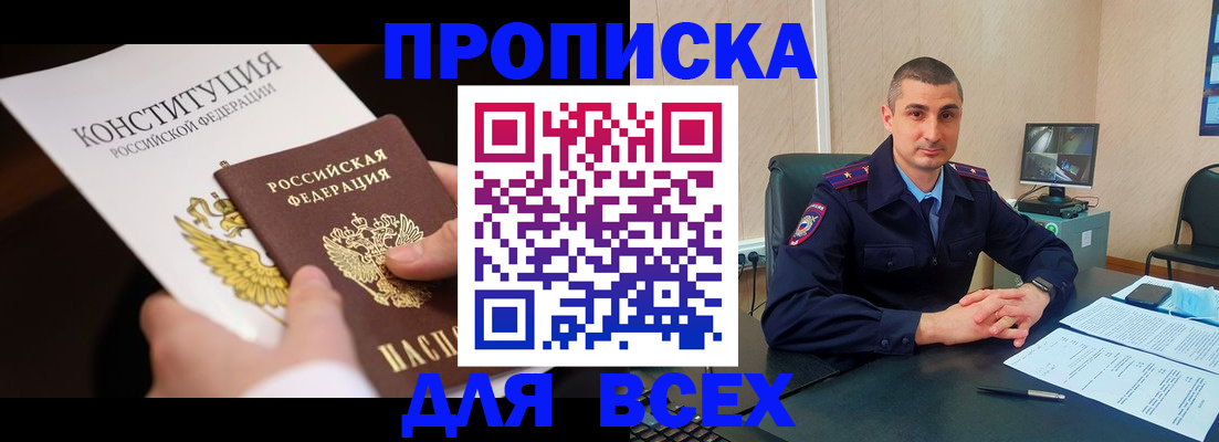прописка в Астраханской области