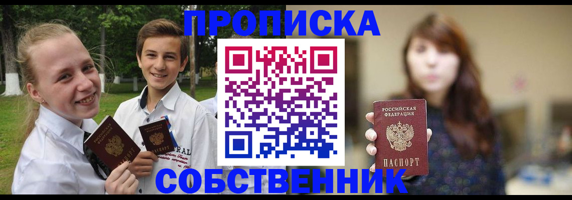 прописка в Астраханской области