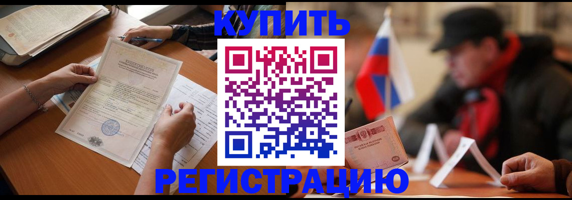 прописка штамп в Астраханской области