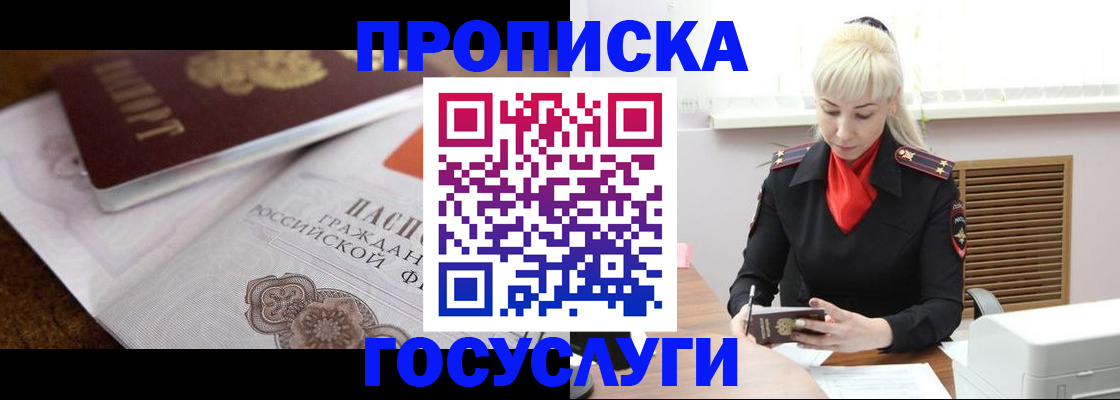 временная регистрация купить в Астраханской области
