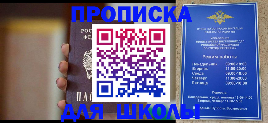 прописка ребенка в Астраханской области