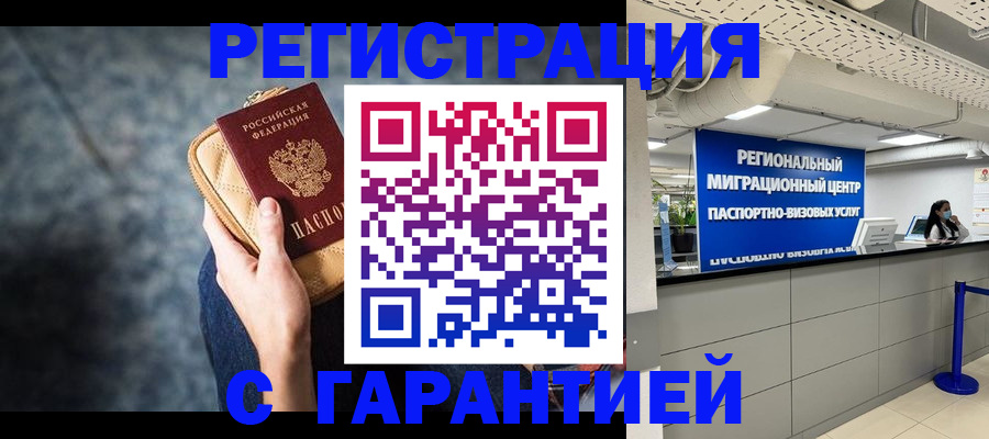 прописка в Астраханской области