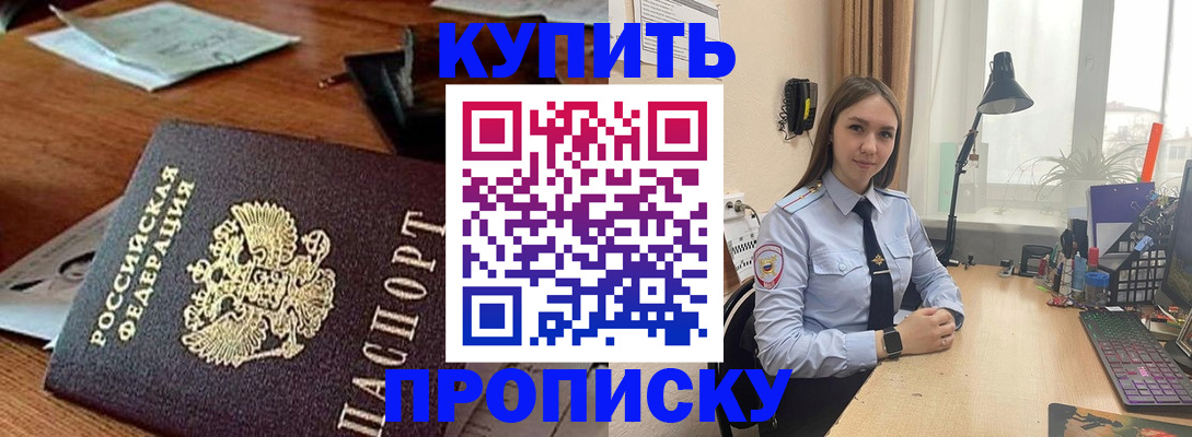 прописка в Астраханской области